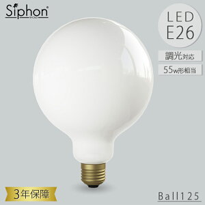 �y���r���[�Ńv���[���g�zBall125 LDF82D LED�d�� �{�[��125 �{�[���d���^�C�v �r�[�g�\�j�b�N BeatSonic 3�N�ۏ� �t�B�������gLED�d�� 55W���� E26 650lm Siphon �V�����f���A �N���A ���g�� �A���e�B�[�N 