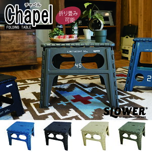 yr[Ńv[gzFOLDING TABLE Chapel tH[fBOe[u`y SLOWER XE[ ܂肽݃e[u ω׏d50kg e[u ܂肽 ܂݃e[u W[e[u 