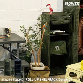 【レビューでプレゼント】SLOWER ROLL-UP SHELFRACK Derek (L) スロウワー ロールアップシェルフラック デレック SLW239 SLW240 収納ラック 棚 洋服 クローゼット ミリタリー 衣類 収納 カラーボックス リビング アウトドア おしゃれ リビング