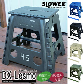 【レビューでプレゼント】FOLDING STOOL DX Lesmo フォールディングスツールデラックス レズモ SLOWER スロウワー 折り畳み 折りたたみ チェア 椅子 持ち運び コンパクト 収納 おしゃれ アウトドア キャンプ レジャー ピクニック BBQ バーベキュー