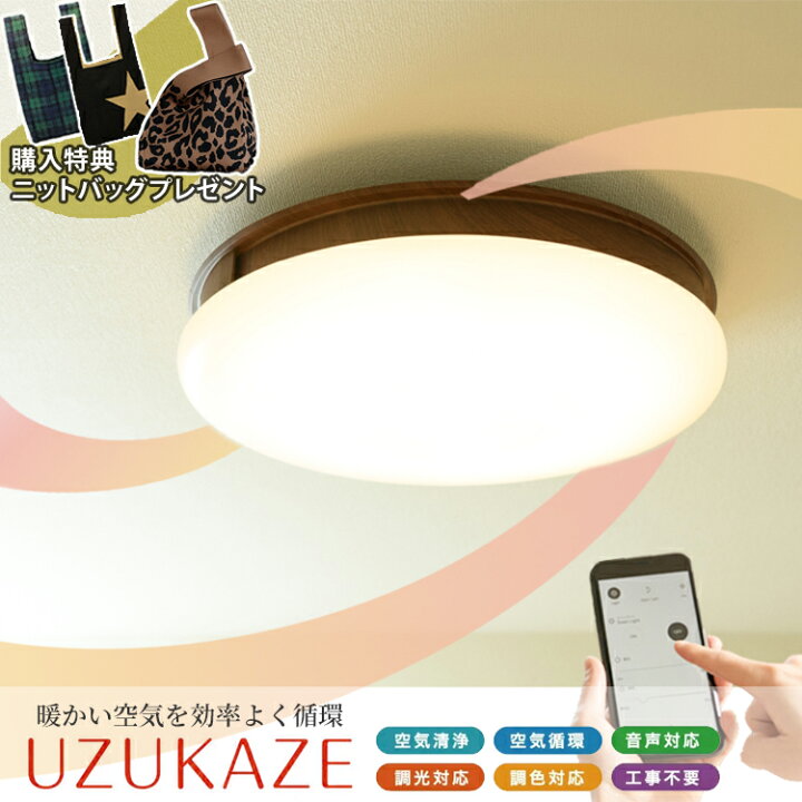 楽天市場】＼W特典付き／ UZUKAZE2 照明 スワン電器 FCE-555BR UZUKAZE 
