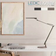 【レビューでプレゼント】デスクライト スワン電器 LEDIC EXARM DIVA エグザーム LEX-997 ベースタイプ …