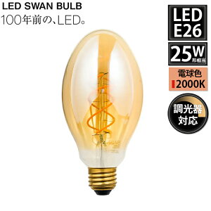 �y���r���[�Ńv���[���g�zSWB-F065L LED SWAN BULB VF OVAL �X�����d�� �d�� �V��Ɩ� E26 �N���A 25W���� �����Ή� ���B���e�[�W ���g�� �k�� ������� �����v �d��