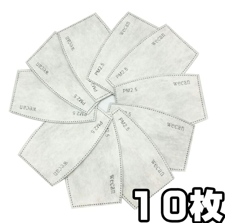 楽天市場 土日も発送 10枚セット 活性炭マスクフィルター 大人用 男性用 女性用 Pm2 5 花粉 コロナウイルス対策 洗えるマスク用 布 通気性 個包装 Mask 繰り返し 入学 入園 おしゃれ かわいい 在庫あり Sg楽天市場店