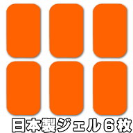 [6枚セット SGcreation ジェルパット アブズフィットやチェストフィットに対応互換性あり 互換品 ジェル…