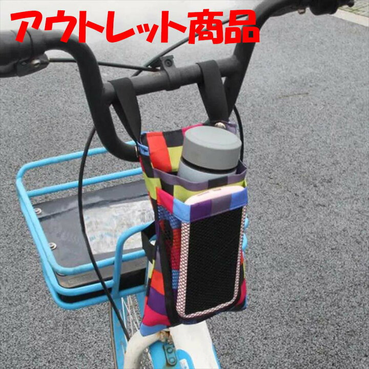 楽天市場】【アウトレット 自転車 バッグ フロントバッグ】ドリンク 