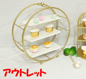 【アウトレット ケーキスタンド アフタヌーンティースタンドセット 訳あり】可愛い お菓子入れ フルーツパーティ用 結婚式 誕生日 3段 ゴールド 金色 業務用 海鮮 皿 食器 器 うつわ 専用 プレート おしゃれ インスタ映え 和食 割烹 イタリアン フレンチ 寿司 焼肉