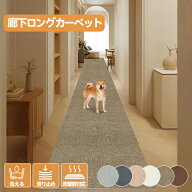 【マラソン期間★P10倍】【楽天1位受賞】廊下 ロングカーペット 幅60cm 滑り止め 吸着マット ズレない ペ…
