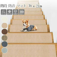 【楽天1位受賞】階段 滑り止めマット 吸着マット 幅広 70×22cm 防音 滑り止め ズレない カーペット 賃貸…