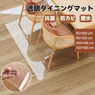 ダイニングマット 撥水 クリアマット 90×120cm 厚1.5mm 80×100 床保護マット チェアマット 透明 PVCマ…