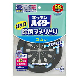 《花王》キッチンハイター 除菌ヌメリとり ［本体ゴムタイプ］ 返品キャンセル不可