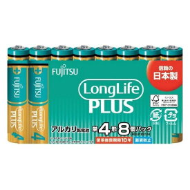 《富士通》 LongLife PLUS アルカリ乾電池 単4形 1.5V LR03 8個パック