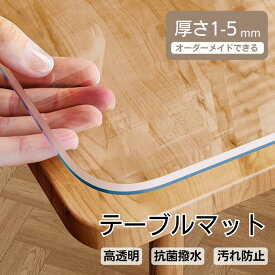 【一日限定10%OFFクーポン配布中】テーブルマット テーブルクロス 透明 つや消し オーダーカット ビニール 厚手 PVC製 厚さ1mm1.5mm 2mm 3mm 防水撥油 耐熱 汚れ防止 クリア 無臭抗菌 ダイニング テーブルカバー デスクマット 滑り止めシート付き 撥水加工 キッチン 海外通販