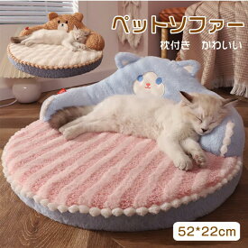 ペットソファー 猫ベッド ペットベッド クッション 枕付き あったか 猫用 暖かい かわいい ふわふわ 動物 くま 犬用 小型犬 中型犬 洗える 寝台 通気性 肌触り良く 犬猫兼用 おしゃれ もこもこ ペット用グッズ 犬ベッド 防寒 オールシーズン 大きい 耐噛み 滑り止め 海外通販