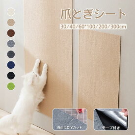 猫 爪研ぎ 爪とぎシート 大判 壁 はがせる 猫用 ねこ つめとぎ ケージ用 ネコ ソファー 爪とぎマット 猫用爪とぎマット 賃貸 つめとぎ 猫爪研ぎ お手入れ 壁に貼る ストレス解消 ソファー/床/家具/壁紙保護シート 傷防止 貼り付けテープ付き カットできる 海外通販