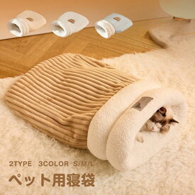 あったか寝袋 ペット用 2WAY ペットベッド 猫ベッド 小型犬用 多機能 猫用 マット 寝袋 寒さ対策 ふわふわ もこもこ ふとん クッション 秋冬 布団 犬ベッド 犬猫兼用 ペット用品 寝ぶくろ 布団 ふとん もぐる 座布団 保温防寒 寝具 イヌ ネコ い ぬねこ 海外通販