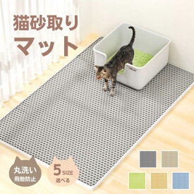 【期間限定10%OFFクーポン配布中】砂取りマット 猫砂マット 猫砂 マット 大判 砂取り 猫 特大 トイレマット 猫用 二重構造 飛び散り防止 猫砂キャッチャー トイレ 猫トイレ用品 滑り止めマット 砂回収 猫砂飛び散り防止 清潔 ペット 簡単 飛び散り防止 お手入れ 丸洗い