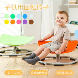 バランス 回転椅子 子供 感統訓練 感覚統合訓練 キッズ 3～12歳 家庭用 前庭 盾 可愛い バランストレーニング 子供用感覚回転椅子 女の子 男の子 滑り止め 安全性 耐久性 チェア 体力体幹 幼稚園 おもちゃ 子供用 ギフト 室内室外 ゲームバランス 運動 プレゼント 海外通販