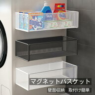 洗濯機横 マグネット バスケット ボックス ラック ケース ストレージ キッチン 収納 強力磁石 コンパクト…
