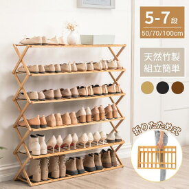 シューズラック スリム 省スペース 靴箱 折りたたみ 4段 5段 6段 大容量 下駄箱 靴棚 収納 収納ラック 下足箱 完成品 ラック 靴ラック 組立不要 玄関 竹製 シューズボックス 伸縮 軽量 コンパクト 伸縮 玄関収納 シューズ収納 オープンラック 海外通販