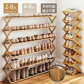 シューズラック スリム 省スペース 靴箱 折りたたみ 大容量 下駄箱 組立不要 靴棚 収納 収納ラック 下足箱 完成品 ラック 靴ラック 竹製 シューズボックス コンパクト シューズ収納 オープンラック 玄関収納 2段 3段 4段 5段 6段 7段 8段 海外通販