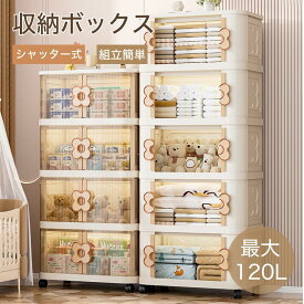 収納ボックス 折りたたみ 収納ケース シャッター 積み重ね可 キャスター付き 32L～120L 組立簡単 前開き ボックス クローゼット 押入れ収納 収納 大容量 透明 おしゃれ フタ付き コンテナ コンパクト たんす 衣類ケース 布団 引っ越し 海外通販