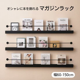 マガジンラック ブラック 壁掛け 雑誌 壁 ウォールシェルフ ラック 収納 壁面収納 マガジン シェルフ 棚 おしゃれ 壁掛け棚 賃貸 取り付け 収納ラック 壁掛けシェルフ ブックスタンド インテリア おしゃれ トイレ リビング 本 省スペース 家具 海外通販