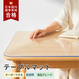 テーブルマット 透明 つや消し ビニール オーダーカット テーブルクロス クリア ぴったり 厚手 PVC 素材 厚さ 1.5mm 2mm 3mm 5mm 子ども 安心 食べこぼし お食事 防水 撥水 撥油 耐熱 汚れ防止 傷防止 無臭 テーブルカバー デスクマット 海外通販