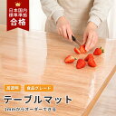 【10%OFF！スーパーSALE限定】テーブルマット 透明 つや消し ビニール オーダーカット テーブルクロス クリア ぴった…