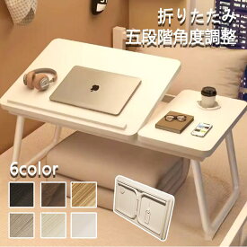 五段調整 折りたたみ テーブル 天板角度調節 多機能 簡単 一人暮らし 小さい ミニ 軽い 軽量 おしゃれ ローテーブル 折り畳み ちゃぶ台 折畳み 机 滑り止め 一人用 省スペース ノートパソコン PCデスク 学習 ベッド ソファ 食事 完成品 海外通販