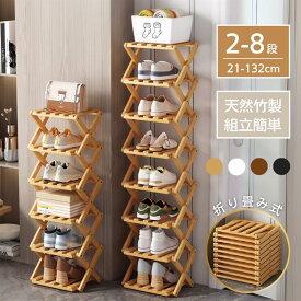 シューズラック スリム 靴箱 靴棚 折りたたみ 省スペース 下駄箱 靴 収納 玄関 竹製 玄関収納 シューズボックス 収納ラック 完成品 シューズ ラック 組立不要 2段 3段 4段 5段 6段 7段 8段 伸縮 軽量 コンパクト 折畳式 大容量 北欧 玄関用 海外通販
