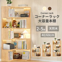 楽天市場】ウッドラック（素材（インテリア）木）（本棚・ラック 