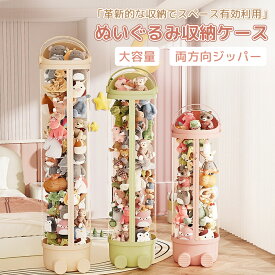 ぬいぐるみ 収納 ケース ファスナー 柱形 筒ボックス おもちゃ 大 容量 収納ボックス こども 小物 子供部屋 棚 おしゃれ 片付け 安全 整理整頓 省スペース 見せる収納 防塵 積み重ね 多用途 防湿 DIY ディスプレイ コレクションケース 持ち運び便利 組み立て式 海外通販