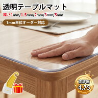 【ぴったりオーダー】テーブルマット 透明 テーブルマット オーダーカット テーブルクロス 透明　ビニー…