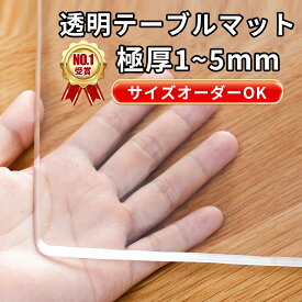 【最大15％OFF】★高評価★テーブルマット 透明 テーブルマット オーダーカット テーブルクロス 透明 クリア 2mm 1mm 1.5mm 3mm厚 ビニール 気泡防止 汚れ防止 クリア ビニールマット や消し テーブル保護シート PVC 家庭用 デスクマット傷防止 耐熱 撥油 円形 抗菌 防臭