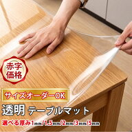 【10％OFF!】★高評価★テーブルマット 透明 テーブルマット オーダーカット テーブルクロス 透明 クリア…