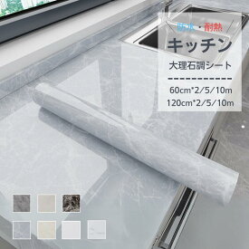 リメイクシート キッチン シート 壁紙シール 大理石 大理石シート はがせる 大理石調壁紙 防油防水 耐熱 のり付き キッチン テーブル 洗面所 賃貸 貼れる 調理台保護 透けない 厚手 汚れ防止 お風呂 タイル 天板床扉 簡単DIY 海外通販