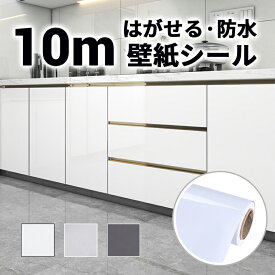 壁紙 DIY はがせる リメイクシート キッチン 防油 防水 耐熱 のり付き 賃貸 家具 寝室 部屋 洗面所 床 貼れる 汚れ防止 おしゃれ 透けない 防カビ 張り替え インテリアシート 厚手 テーブル カウンター 天板 内装 リビング リフォーム 浴室 ホワイト グレー ドア 海外通販