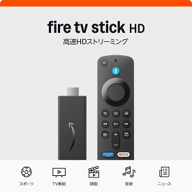 【ポスト投函】Amazon Fire TV Stick HD | 大画面でフルHDの楽しさを簡単に | ストリーミングメディアプレイヤー
