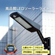 ソーラーライト 屋外 LED照明 外灯 900lm センサーライト 門灯 一体型 自動点灯 軽量 角度調整可能 IP65 …