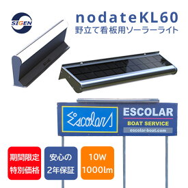 LED 看板灯 投光器 看板 掲示板 屋外 屋内 駐車場 駐輪場 照明 常夜灯 60cm 10W 1000-1200LM ソーラー充電 一体型 自動点灯 オート減光 IP65