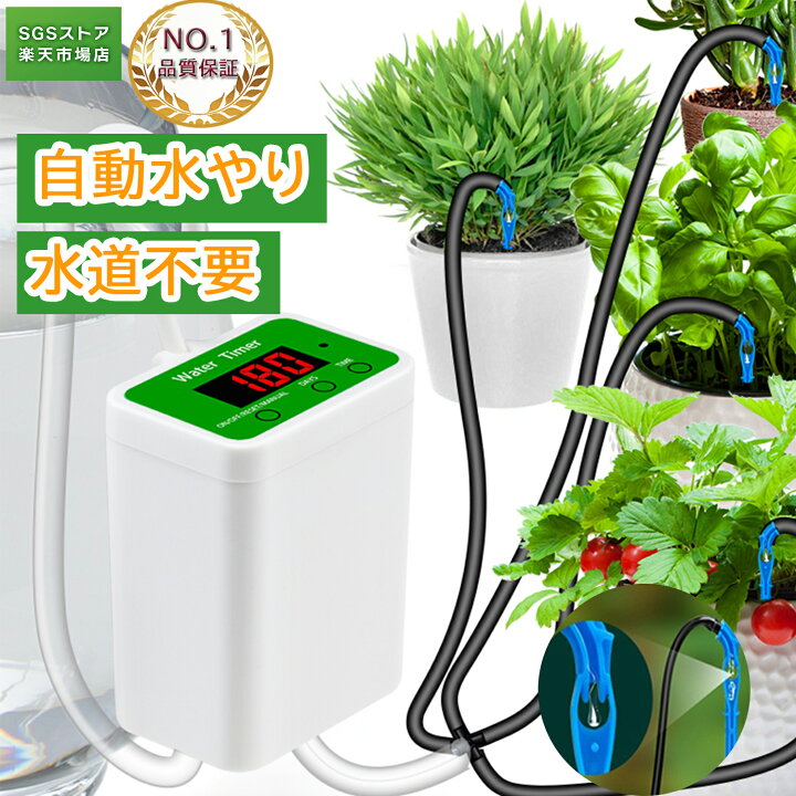 楽天市場】楽天1位獲得/植物自動給水器 散水タイマー 給水器 自動散水 
