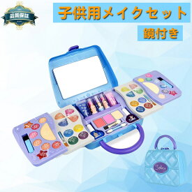 ☆楽天1位獲得☆メイクセット キッズ 女の子 キッズコスメ コスメセット おもちゃ お化粧セット 女の子 ドレッサー 子供 メイクアップケース付き 子供 なりきり ごっこ遊び 6歳以上 女の子