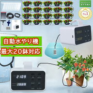 楽天1位 散水タイマー 給水タイマー 自動散水機 給水器 植物 自動水やり機 水やり 自動 自動給水器 植物 …