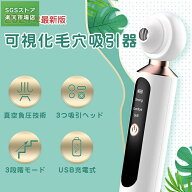 毛穴吸引器 20倍毛穴画面拡大 角栓 可視化毛穴吸引器 3種類の吸引ノズル 3段階吸引力 毛穴クリーナー 美…