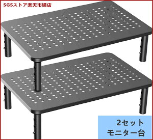 モニター台 机上台 金属 PC作業にサポート モニタースタンド 高さ調整 デスク上置棚 頑丈 滑り止め ノートパソコンスタンド (2セット)