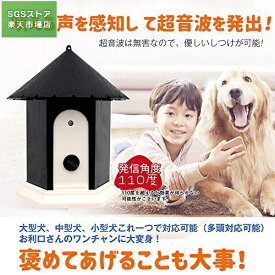 無駄吠え禁止 無駄吠え防止グッズ 音波で吠えるのを防止 防雨仕樣 ムダ吠え トレーニング しつけ