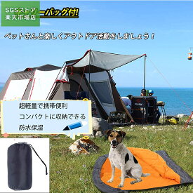 ペット寝袋 ペット布団 犬用寝袋 中大型犬 ペットベッド ふわふわ通年使用 収納可 アウトドア 屋内 洗える