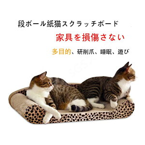 猫 爪研ぎ 段ボール スクラッチャー 猫 おもちゃ ネコソファー 猫ベッド、スクラッチャー両用 運動不足 ストレス解消 (ヒョウ柄 60CM)