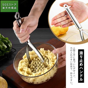 マッシャー ポテトマッシャー ステンレス鋼 たまご じゃがいも さつまいも 果物 野菜マッシャー 離乳食調理器具 キッチン 業務用 (シルバー)